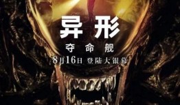 异形在线观看免费,免费在线惊悚之旅